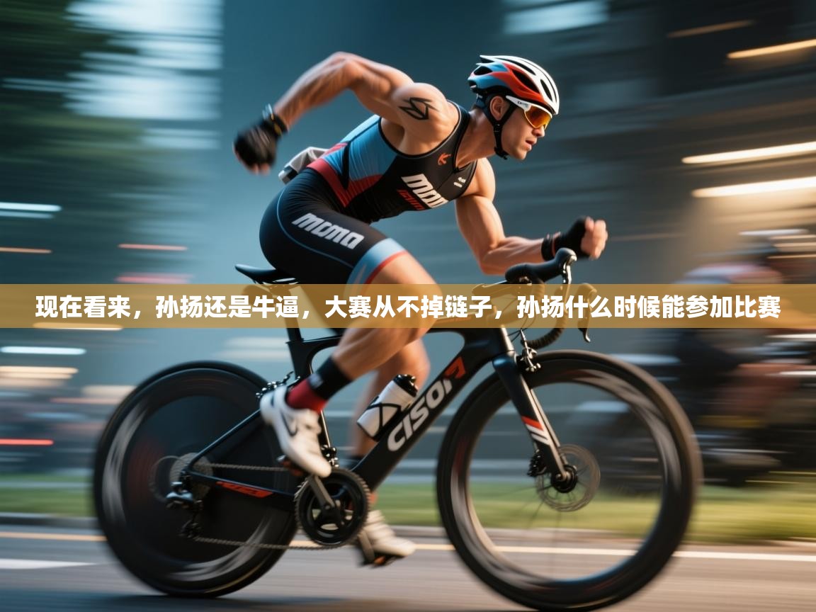 鲸蓝体育苹果-现在看来，孙扬还是牛逼，大赛从不掉链子，孙扬什么时候能参加比赛  第3张